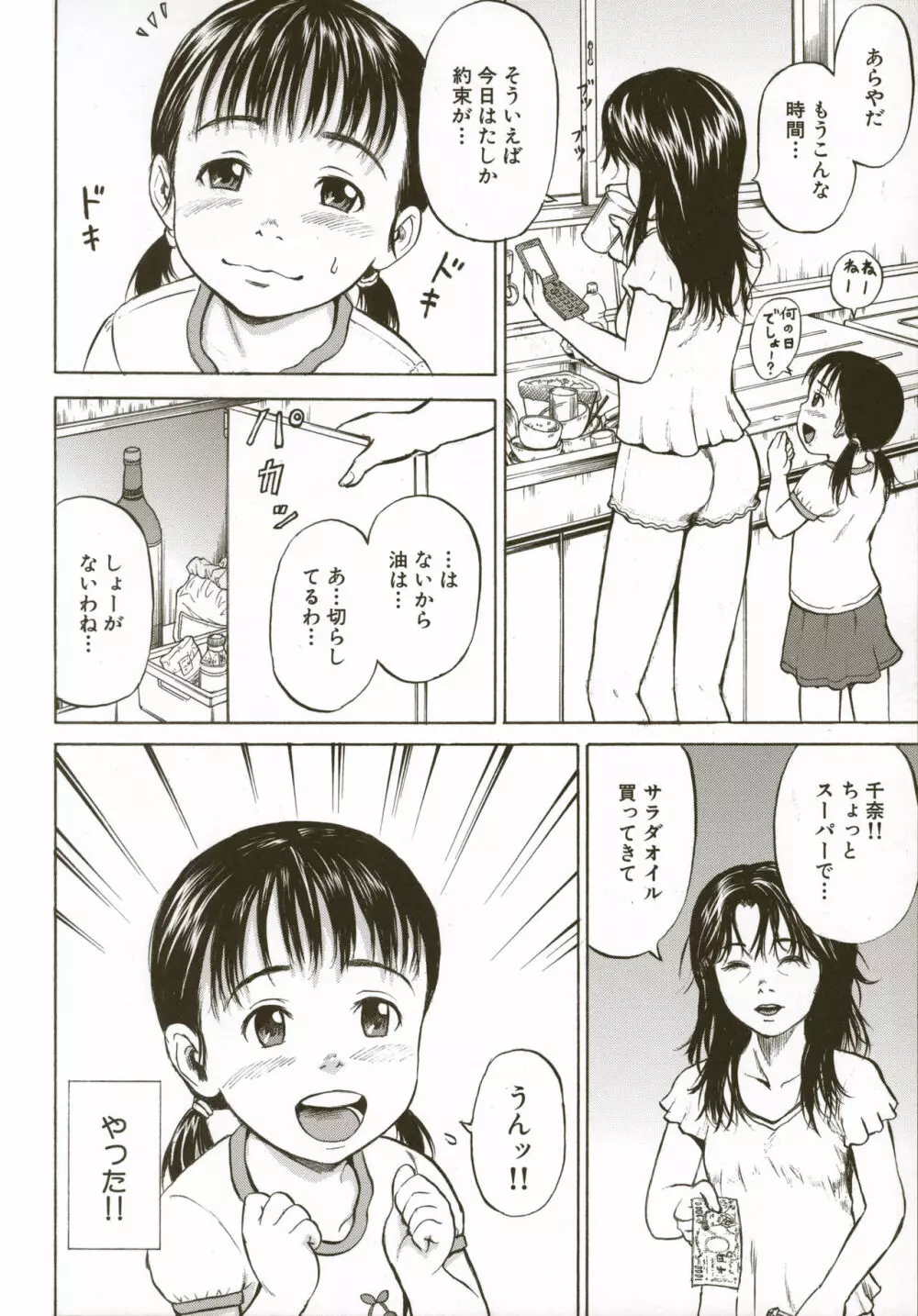 ロリ痛 2 女児哀虐編 Page.114