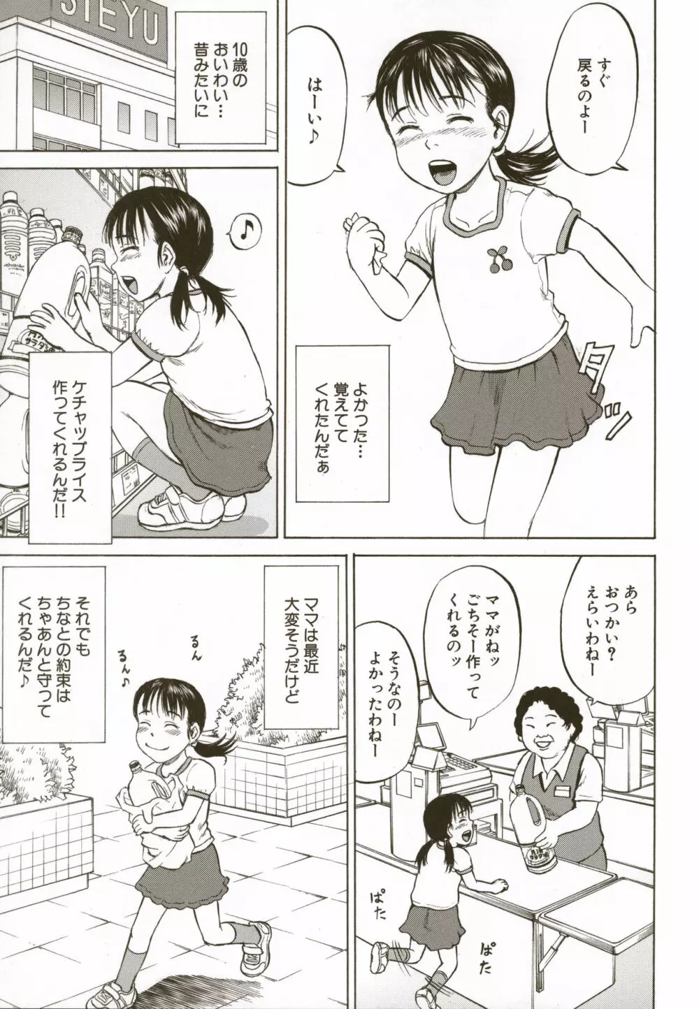 ロリ痛 2 女児哀虐編 Page.115