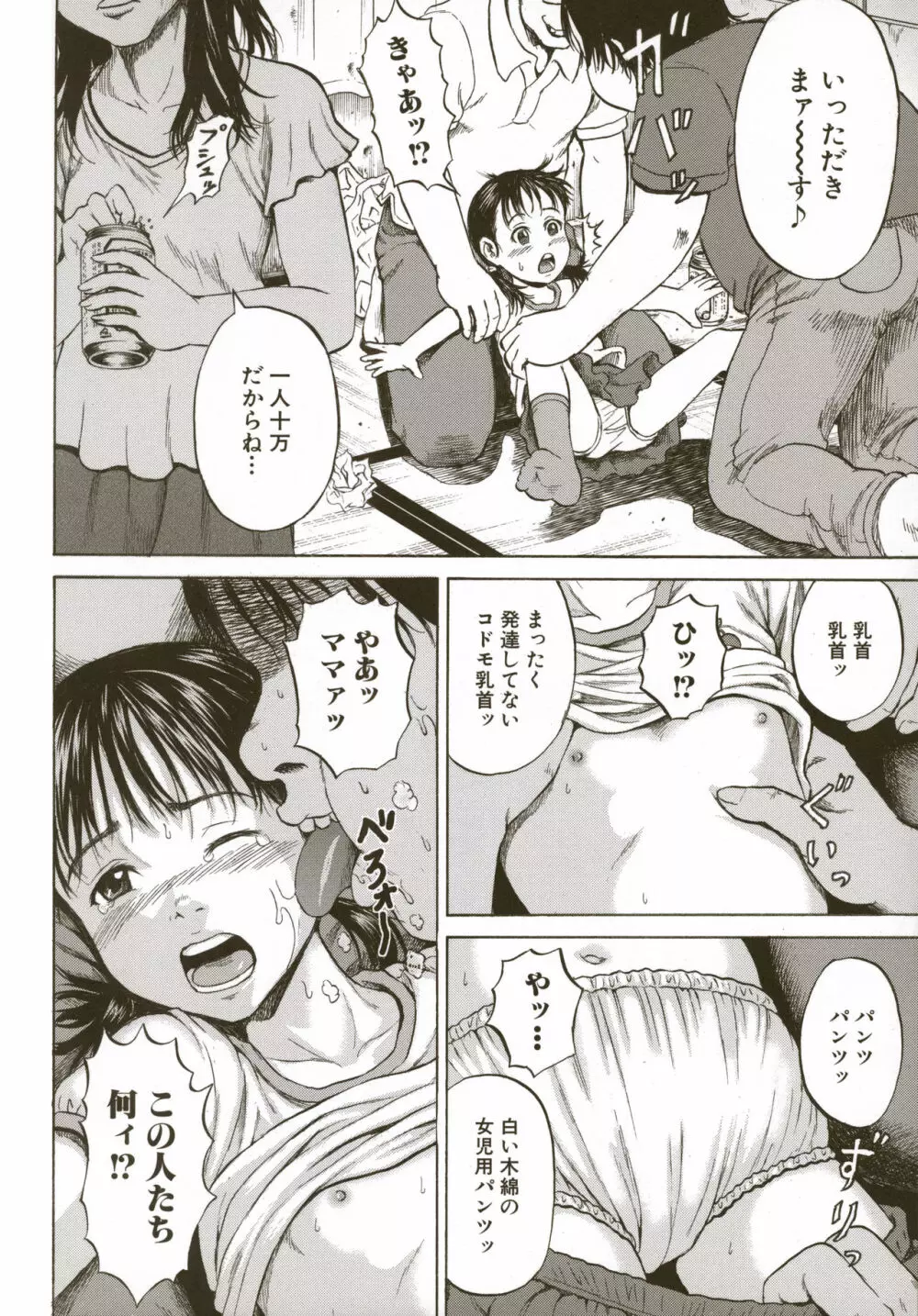 ロリ痛 2 女児哀虐編 Page.118