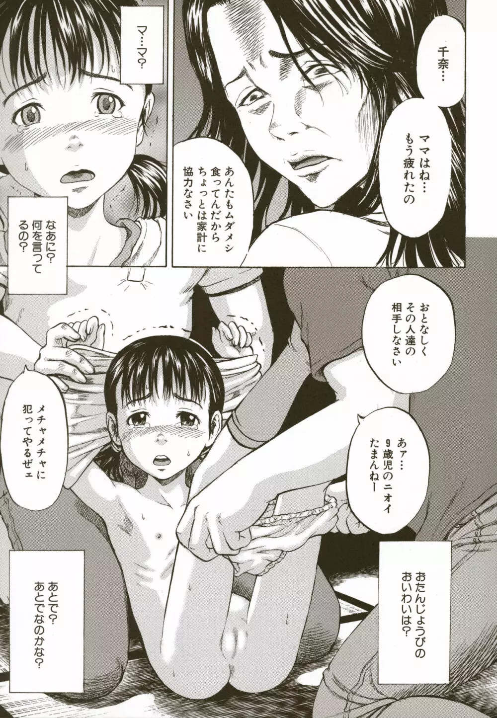 ロリ痛 2 女児哀虐編 Page.119