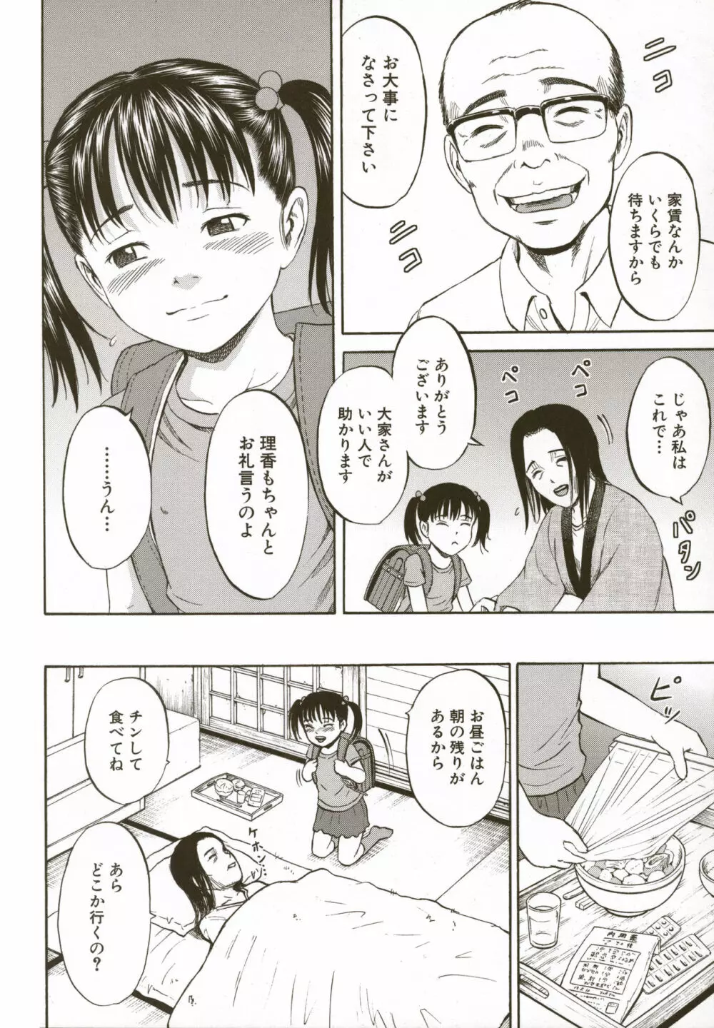 ロリ痛 2 女児哀虐編 Page.12