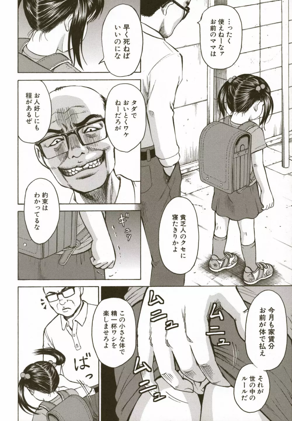 ロリ痛 2 女児哀虐編 Page.14