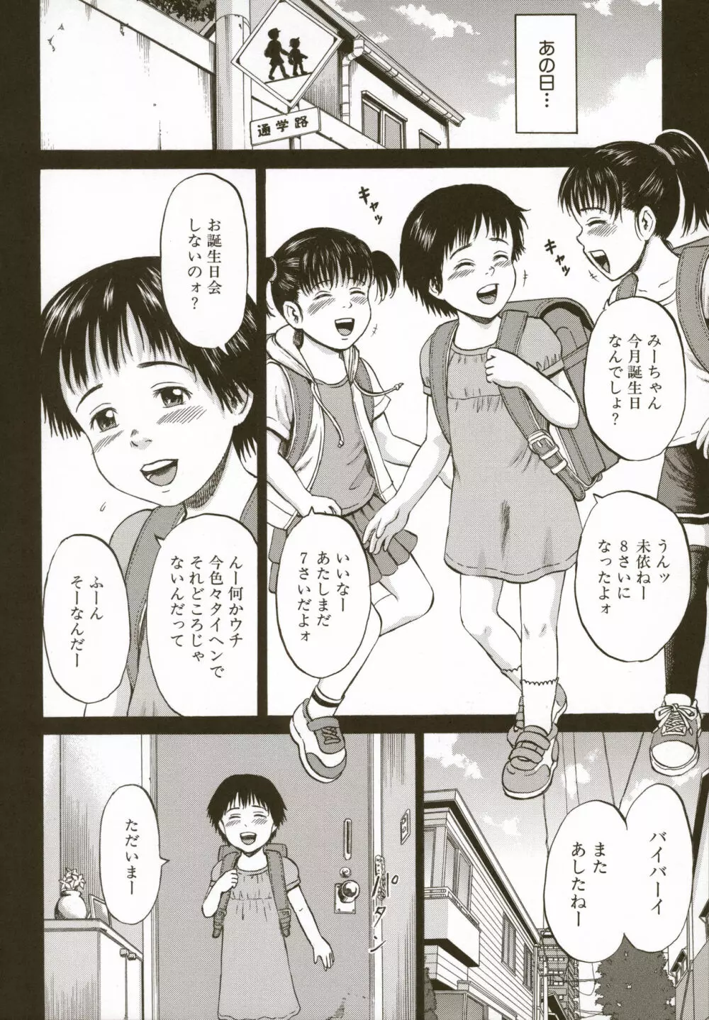 ロリ痛 2 女児哀虐編 Page.166