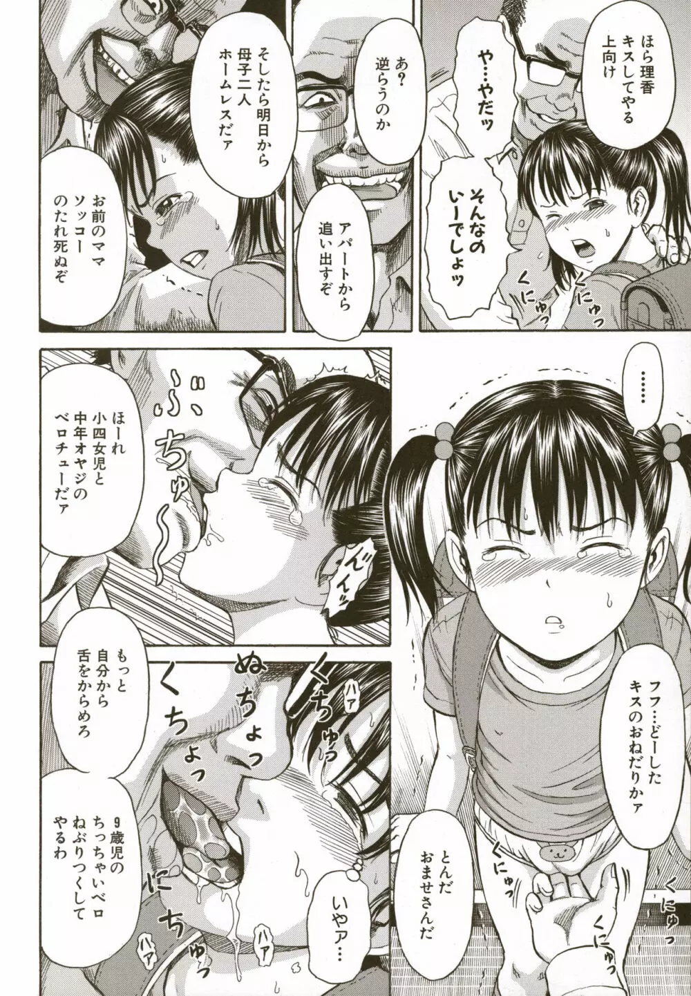 ロリ痛 2 女児哀虐編 Page.18