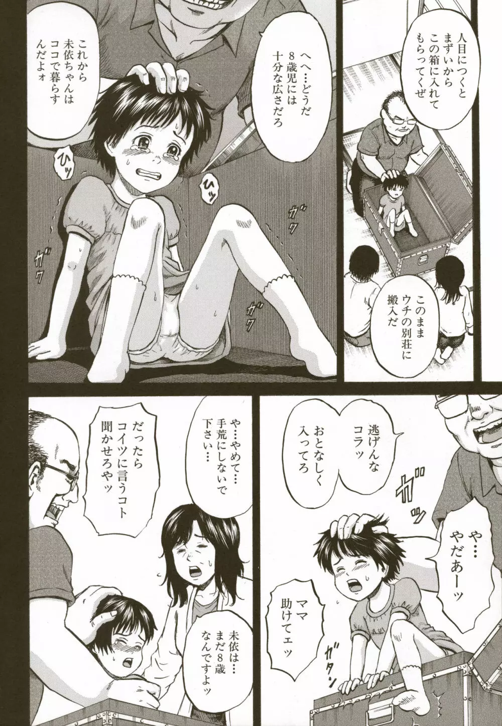 ロリ痛 2 女児哀虐編 Page.190