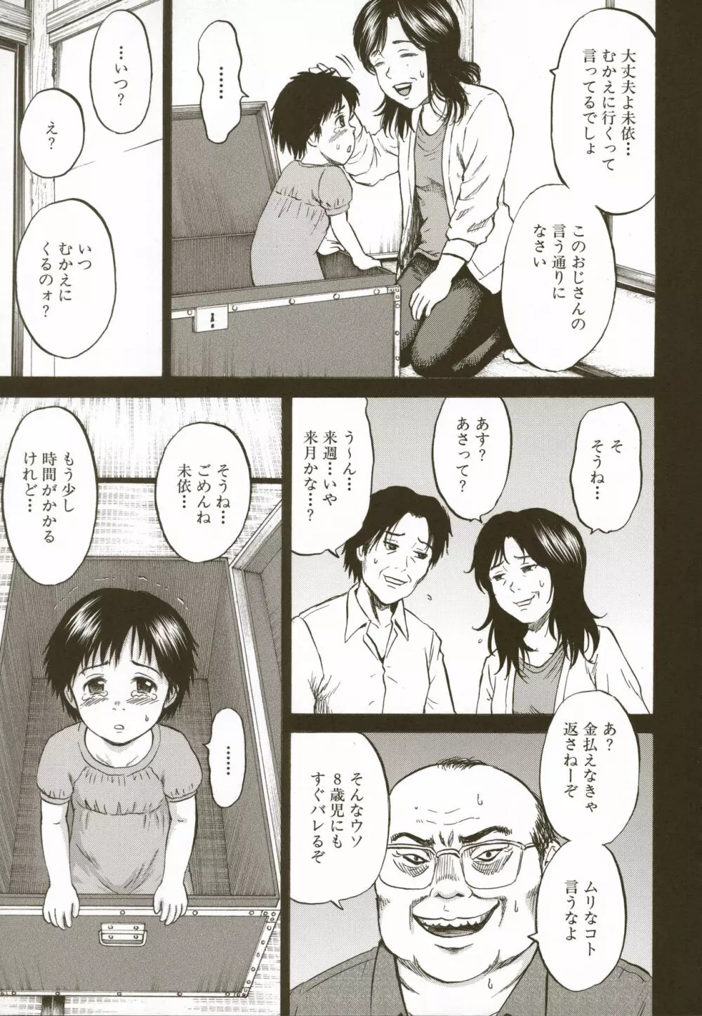 ロリ痛 2 女児哀虐編 Page.191