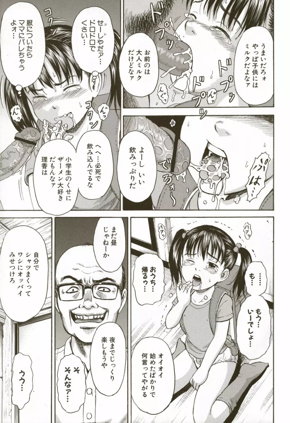 ロリ痛 2 女児哀虐編 Page.23