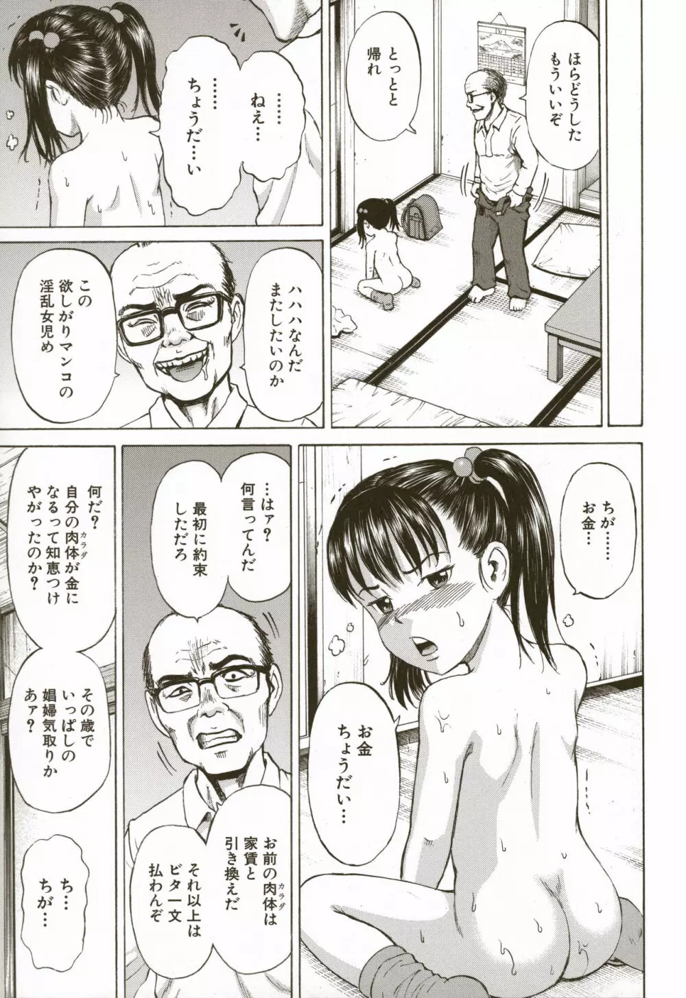 ロリ痛 2 女児哀虐編 Page.49