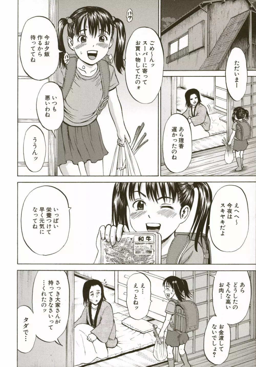 ロリ痛 2 女児哀虐編 Page.52