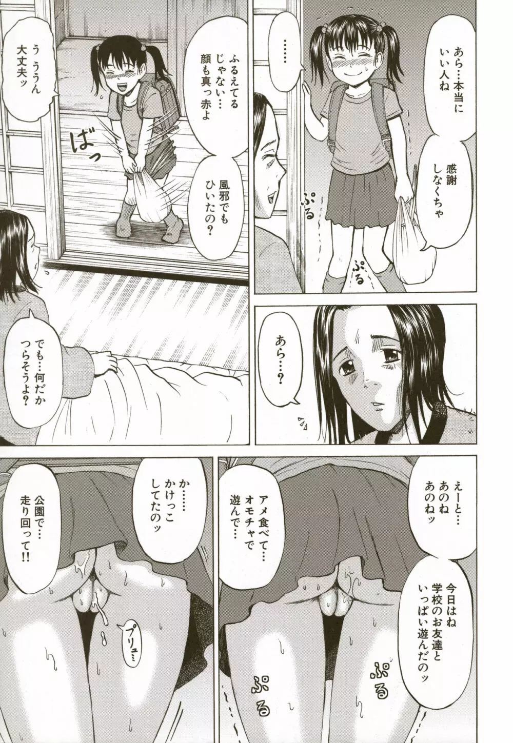 ロリ痛 2 女児哀虐編 Page.53