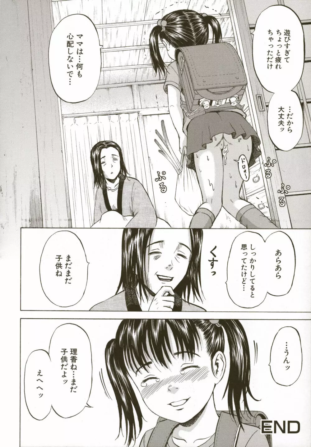 ロリ痛 2 女児哀虐編 Page.54