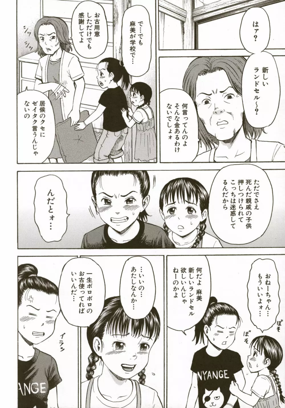 ロリ痛 2 女児哀虐編 Page.60