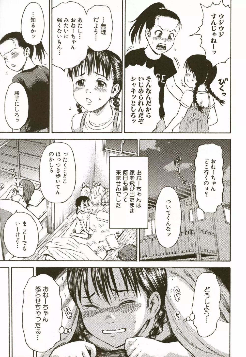 ロリ痛 2 女児哀虐編 Page.61