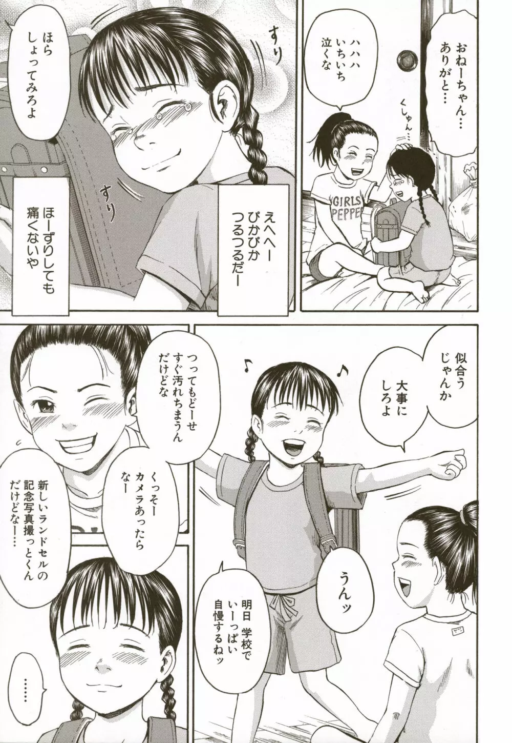 ロリ痛 2 女児哀虐編 Page.63