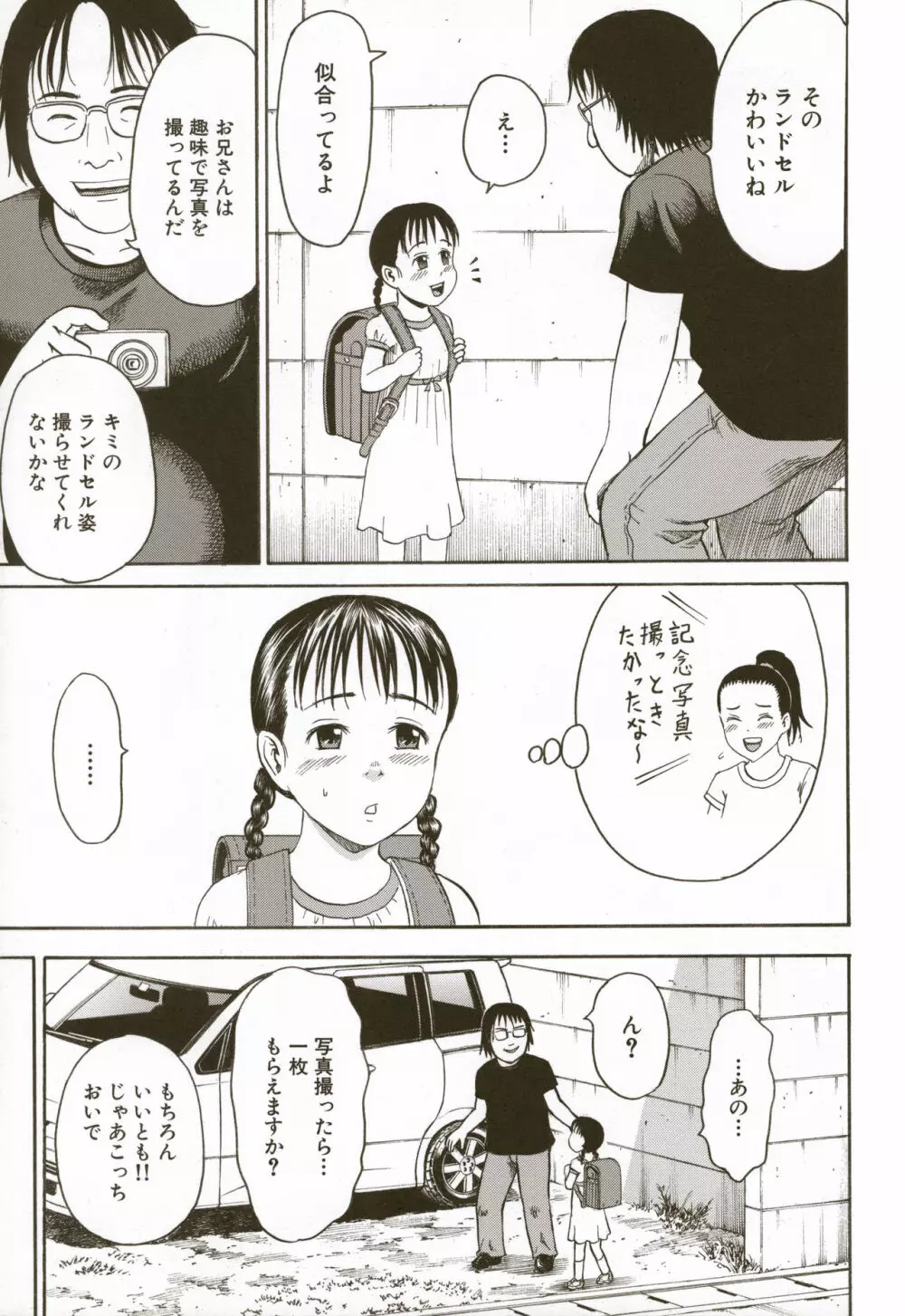 ロリ痛 2 女児哀虐編 Page.65
