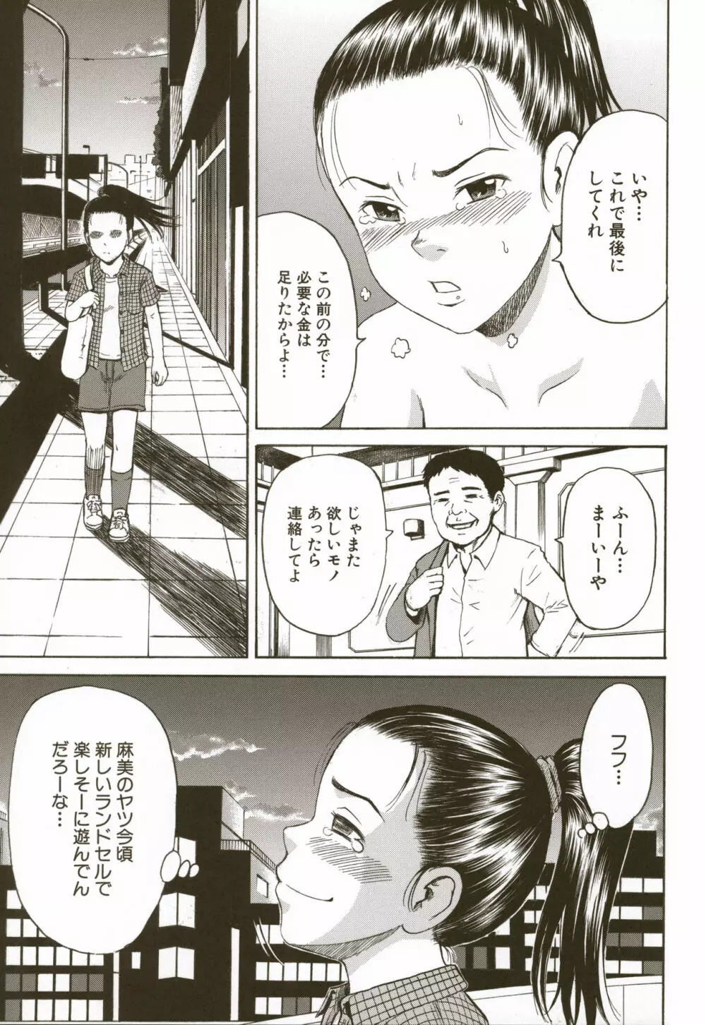 ロリ痛 2 女児哀虐編 Page.85