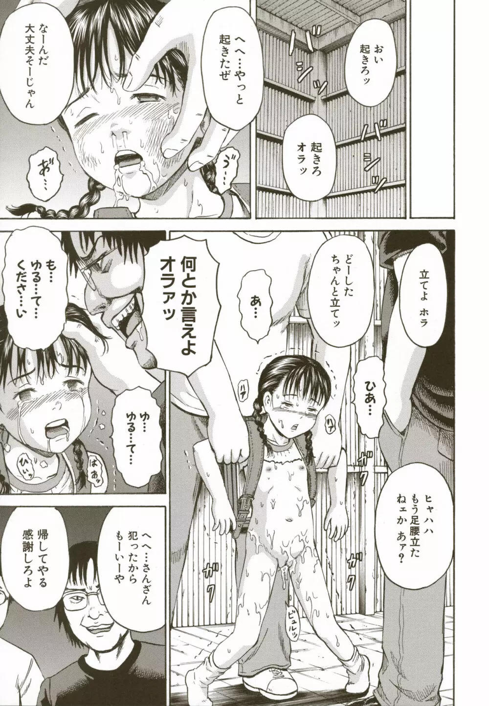 ロリ痛 2 女児哀虐編 Page.95