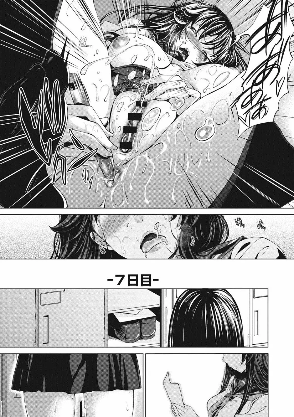 恋より先に。 Page.102