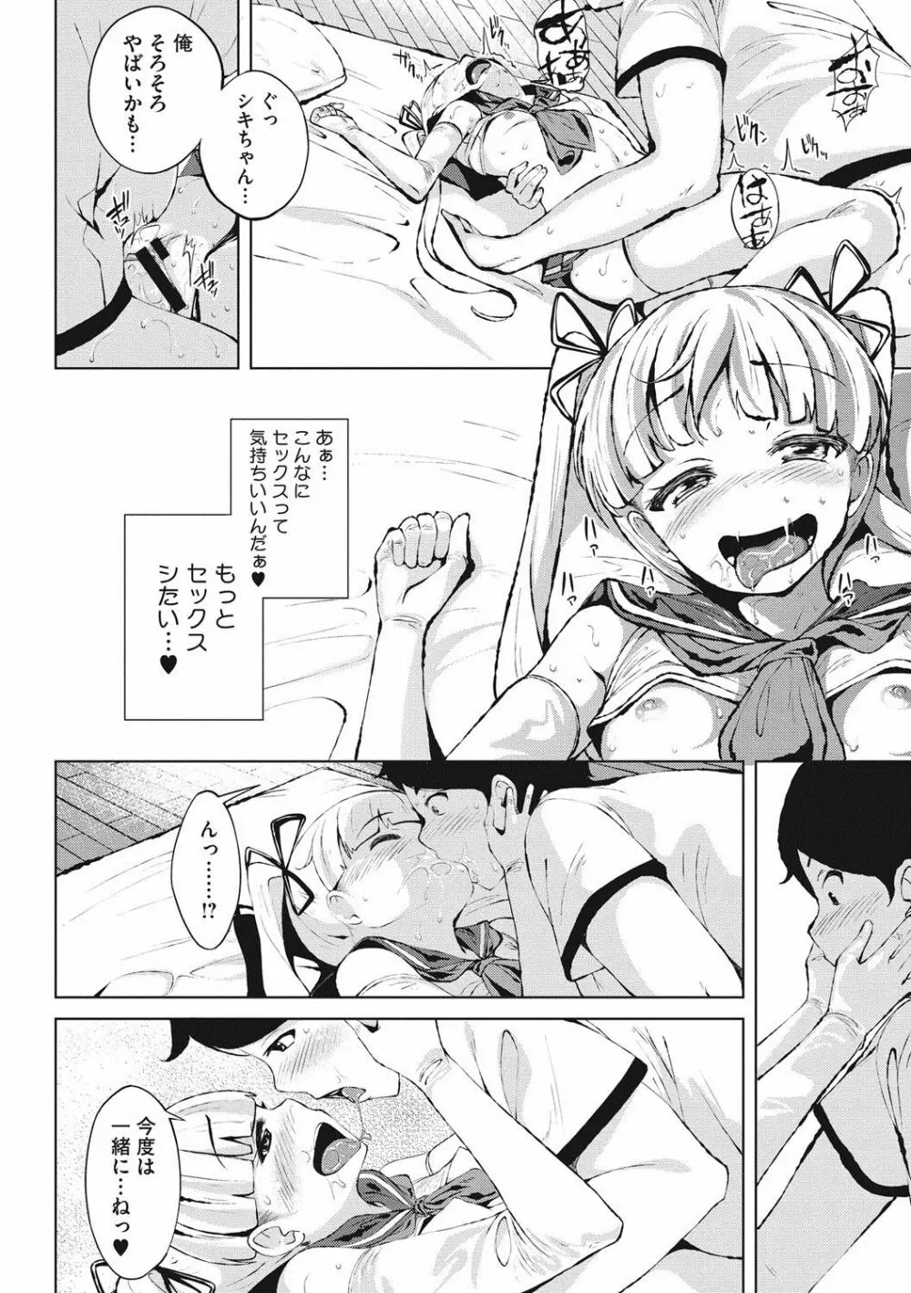 恋より先に。 Page.143