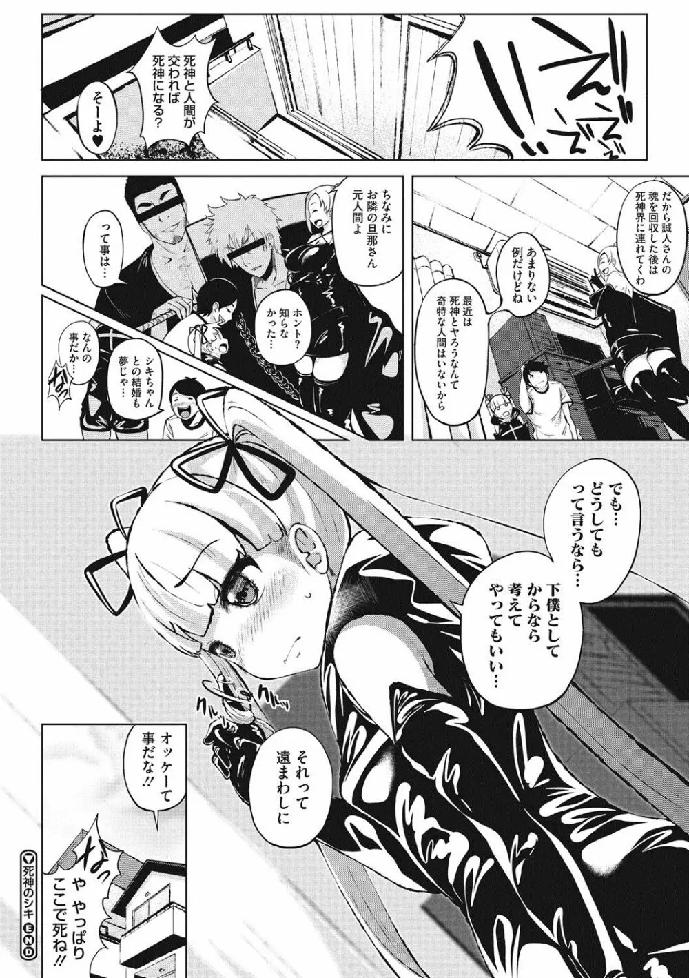 恋より先に。 Page.147