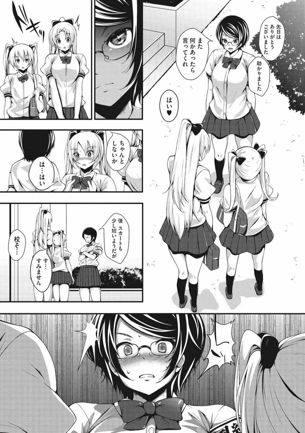 恋より先に。 Page.150