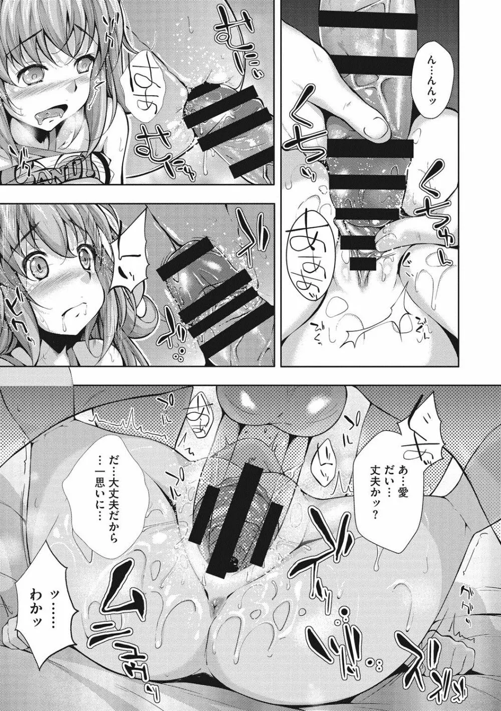 恋より先に。 Page.212