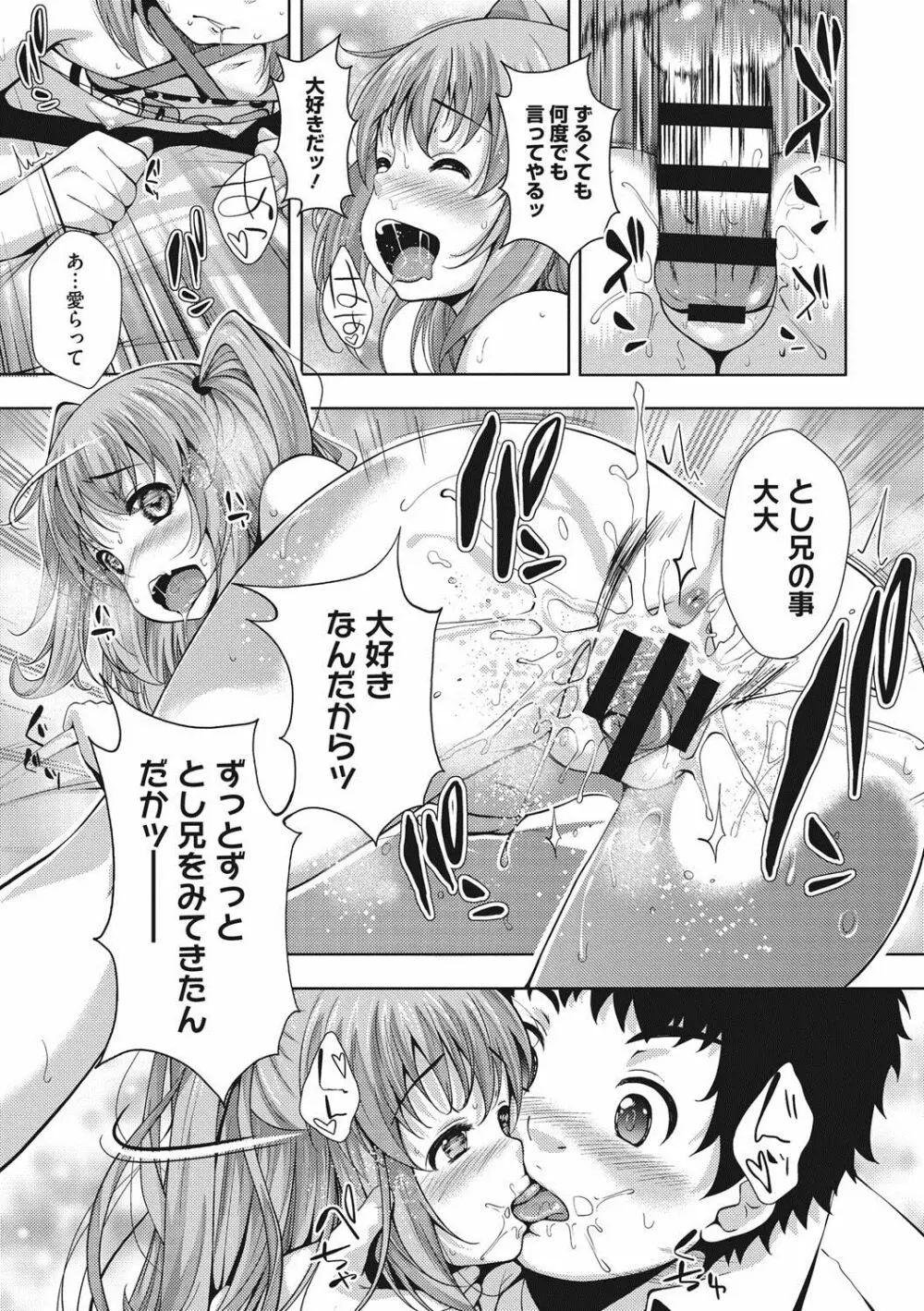 恋より先に。 Page.216