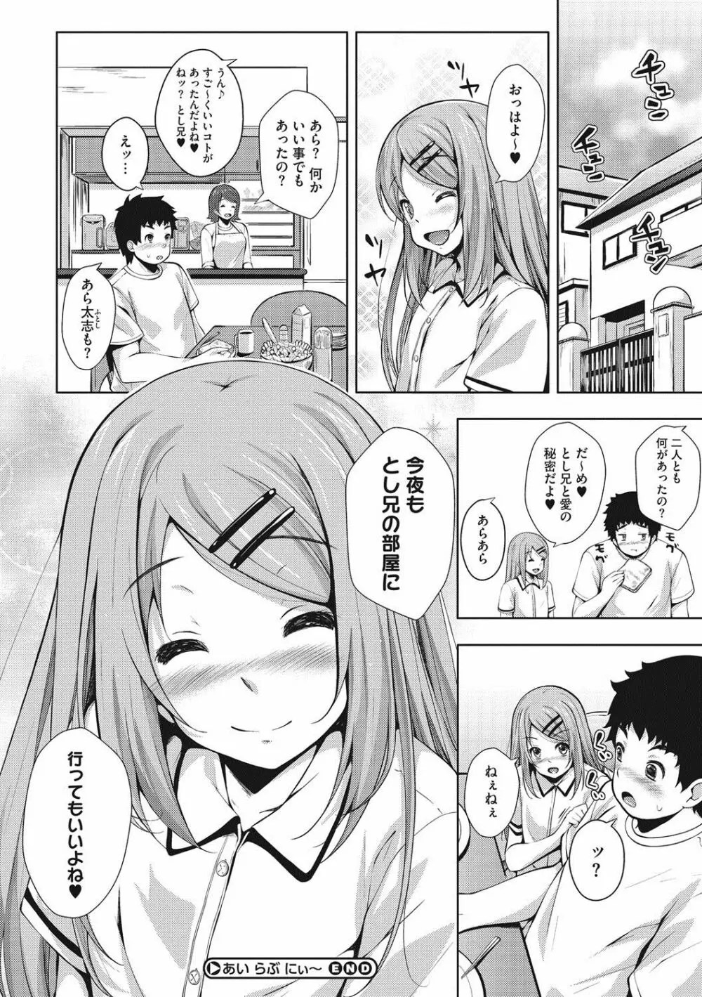 恋より先に。 Page.219