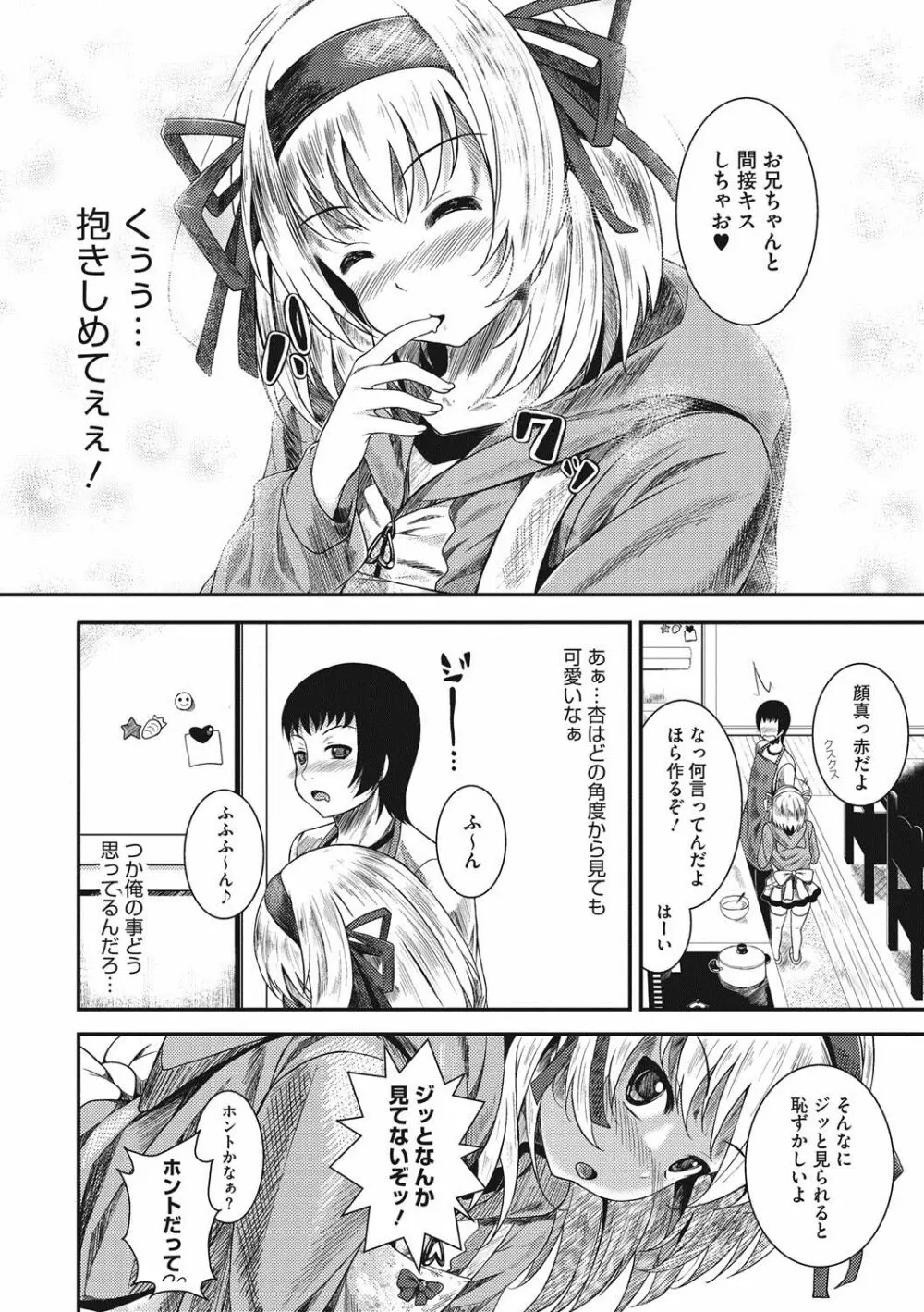 恋より先に。 Page.221