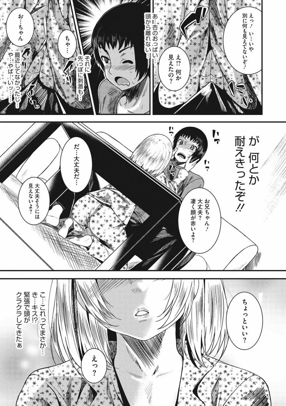 恋より先に。 Page.224