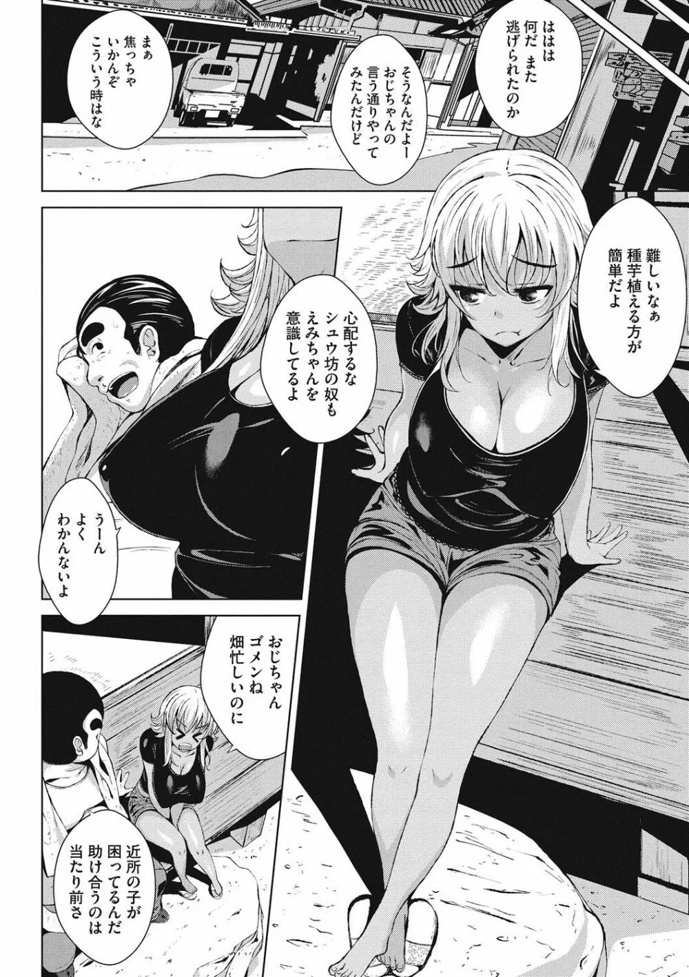 恋より先に。 Page.39