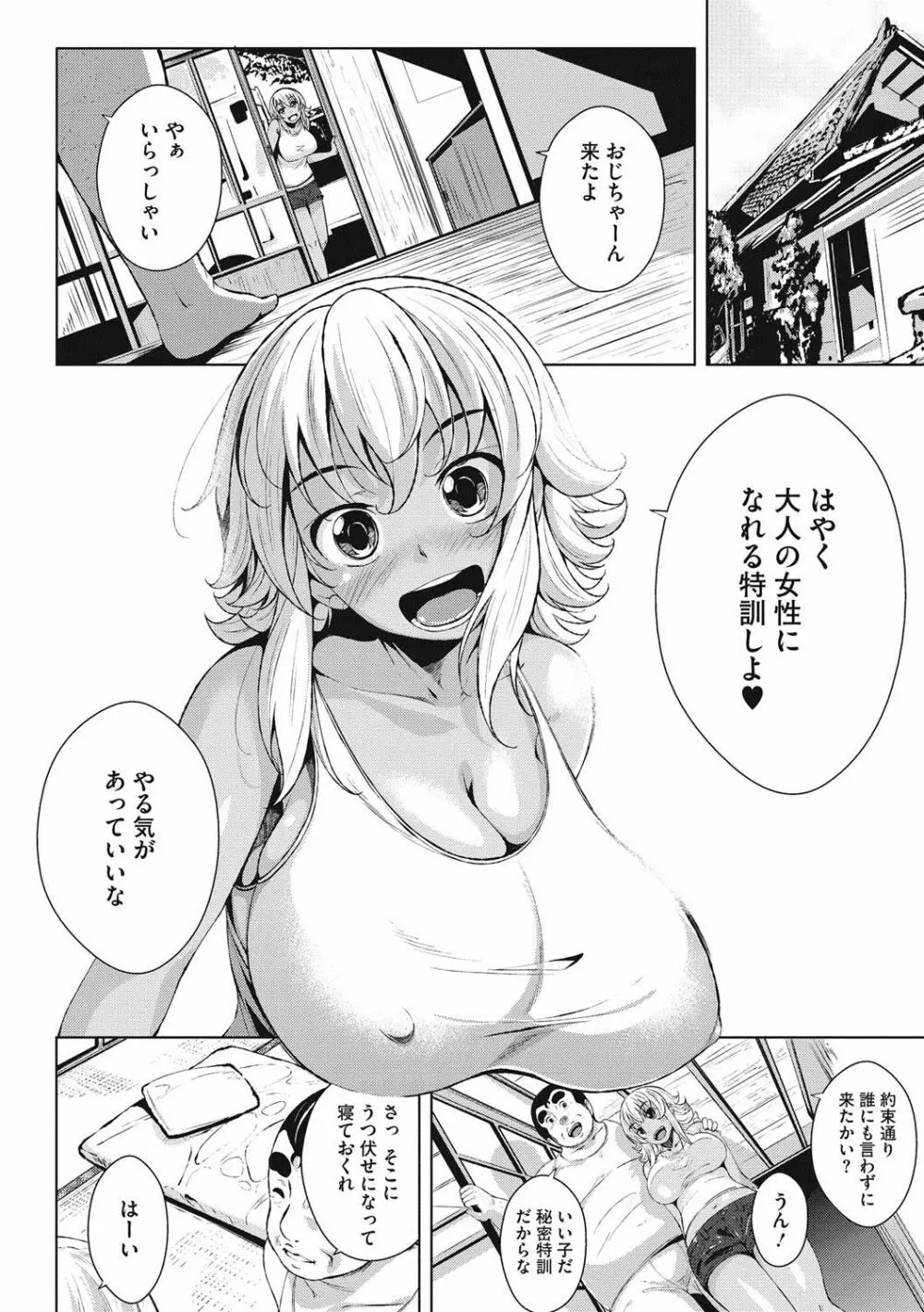 恋より先に。 Page.41