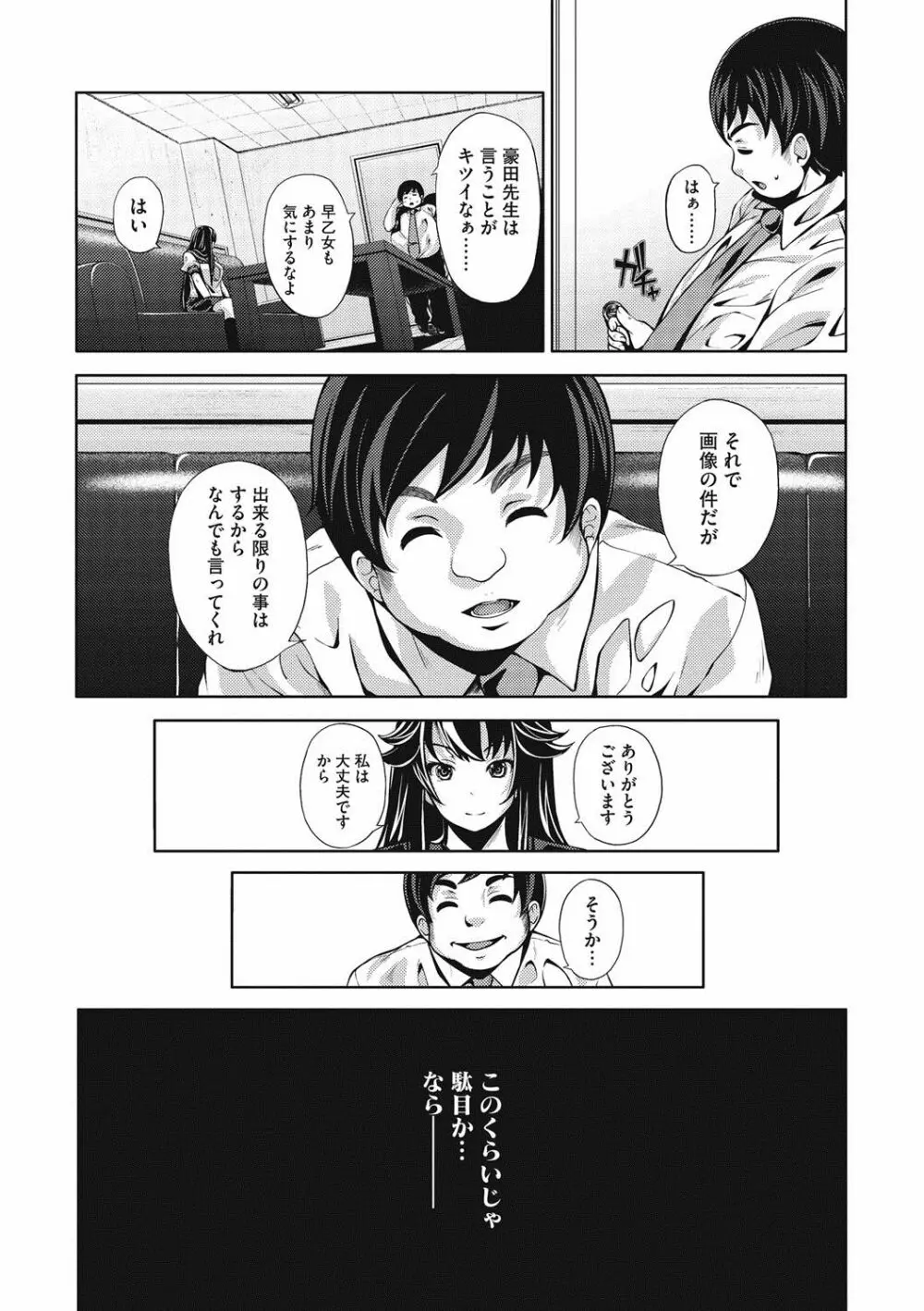 恋より先に。 Page.74