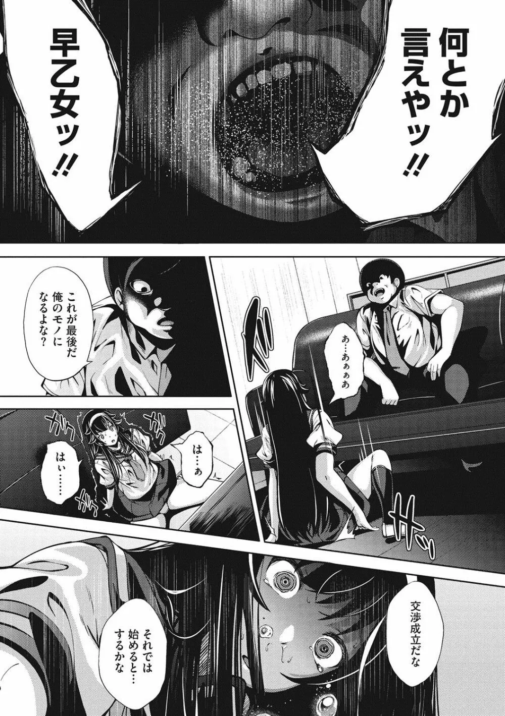 恋より先に。 Page.78