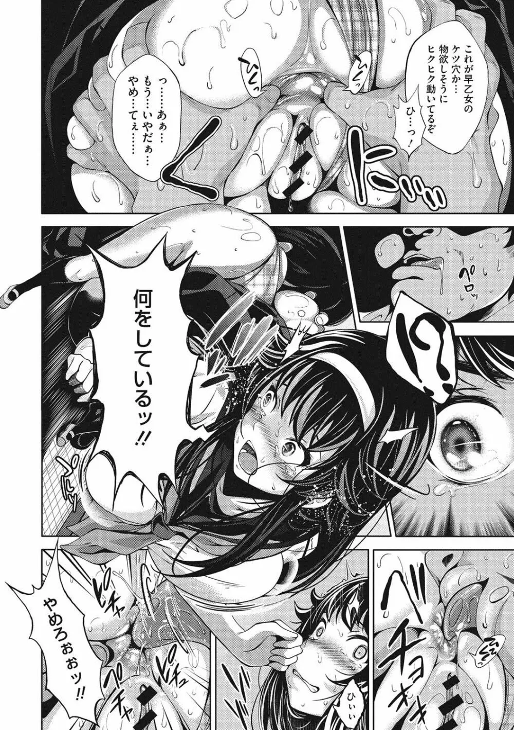 恋より先に。 Page.89