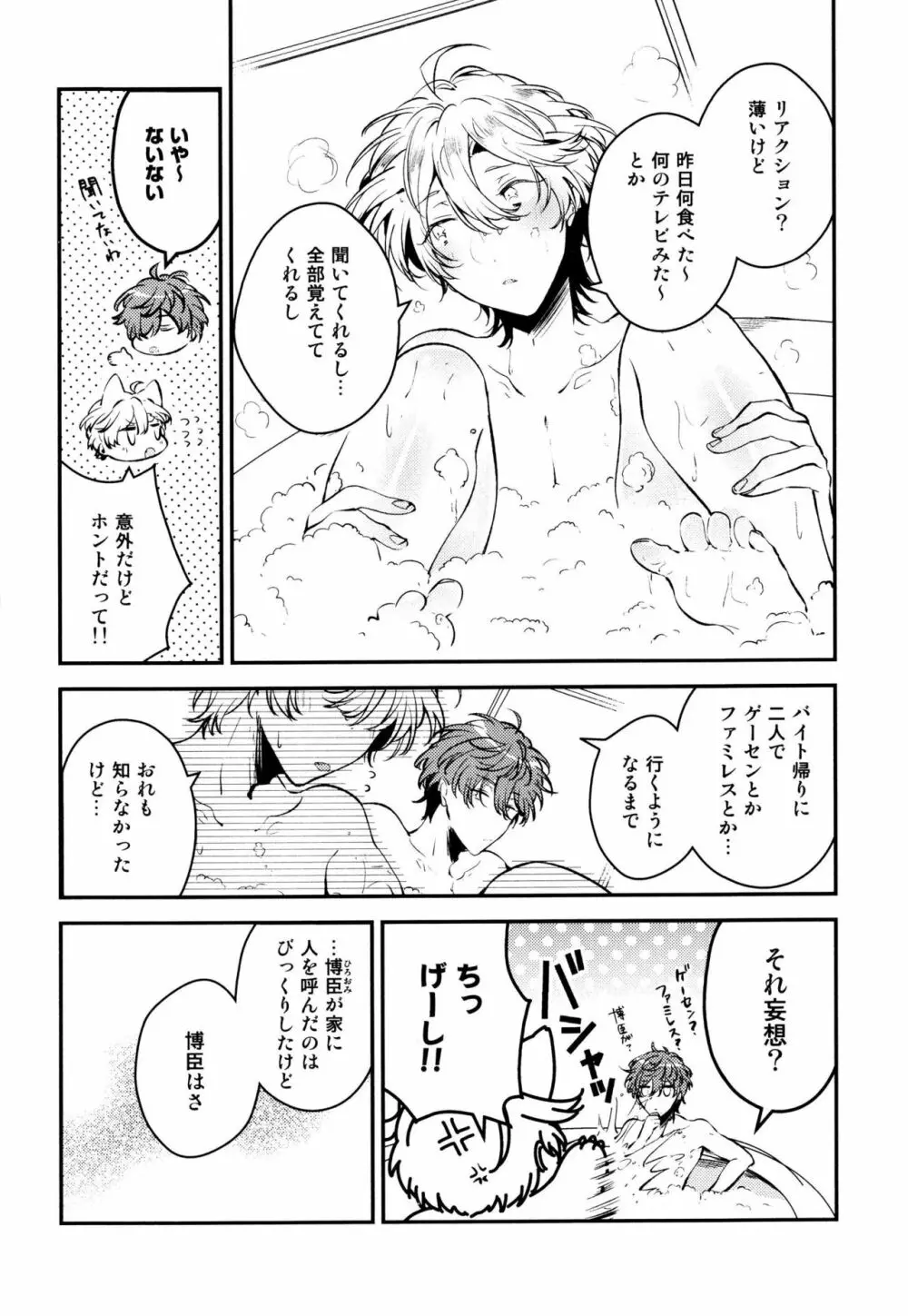 女装メイドは逆らえない Page.114