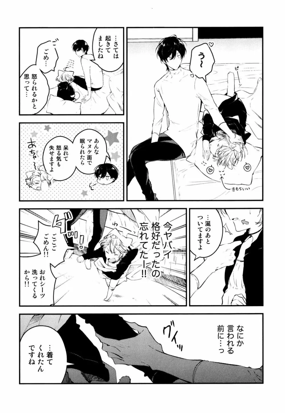 女装メイドは逆らえない Page.122