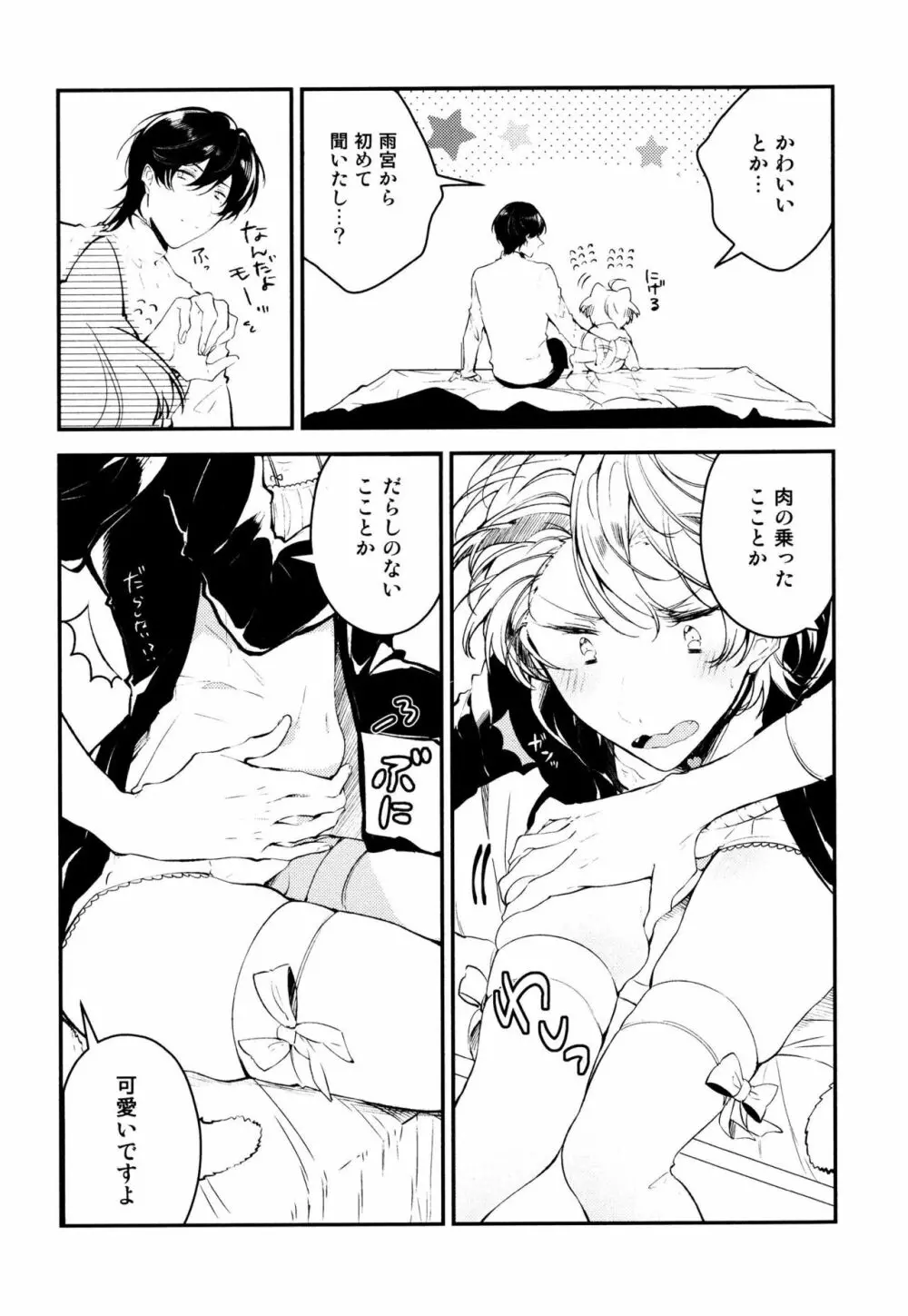 女装メイドは逆らえない Page.124