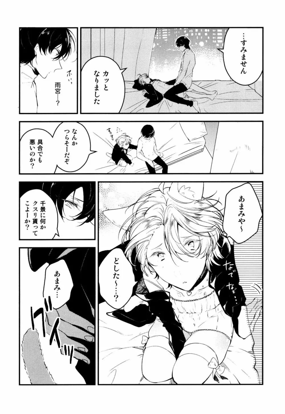 女装メイドは逆らえない Page.128