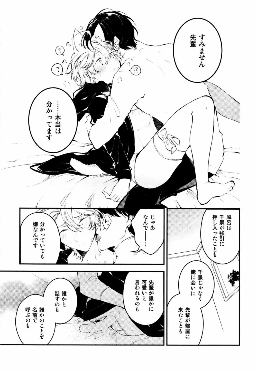 女装メイドは逆らえない Page.129