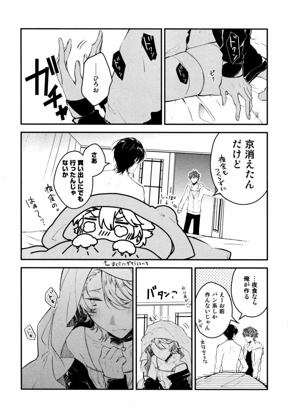 女装メイドは逆らえない Page.131