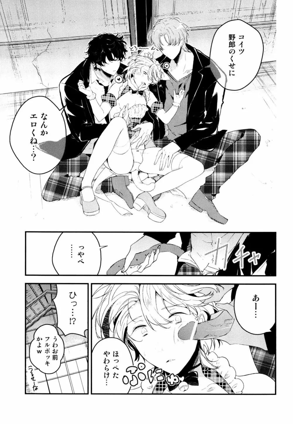 女装メイドは逆らえない Page.139