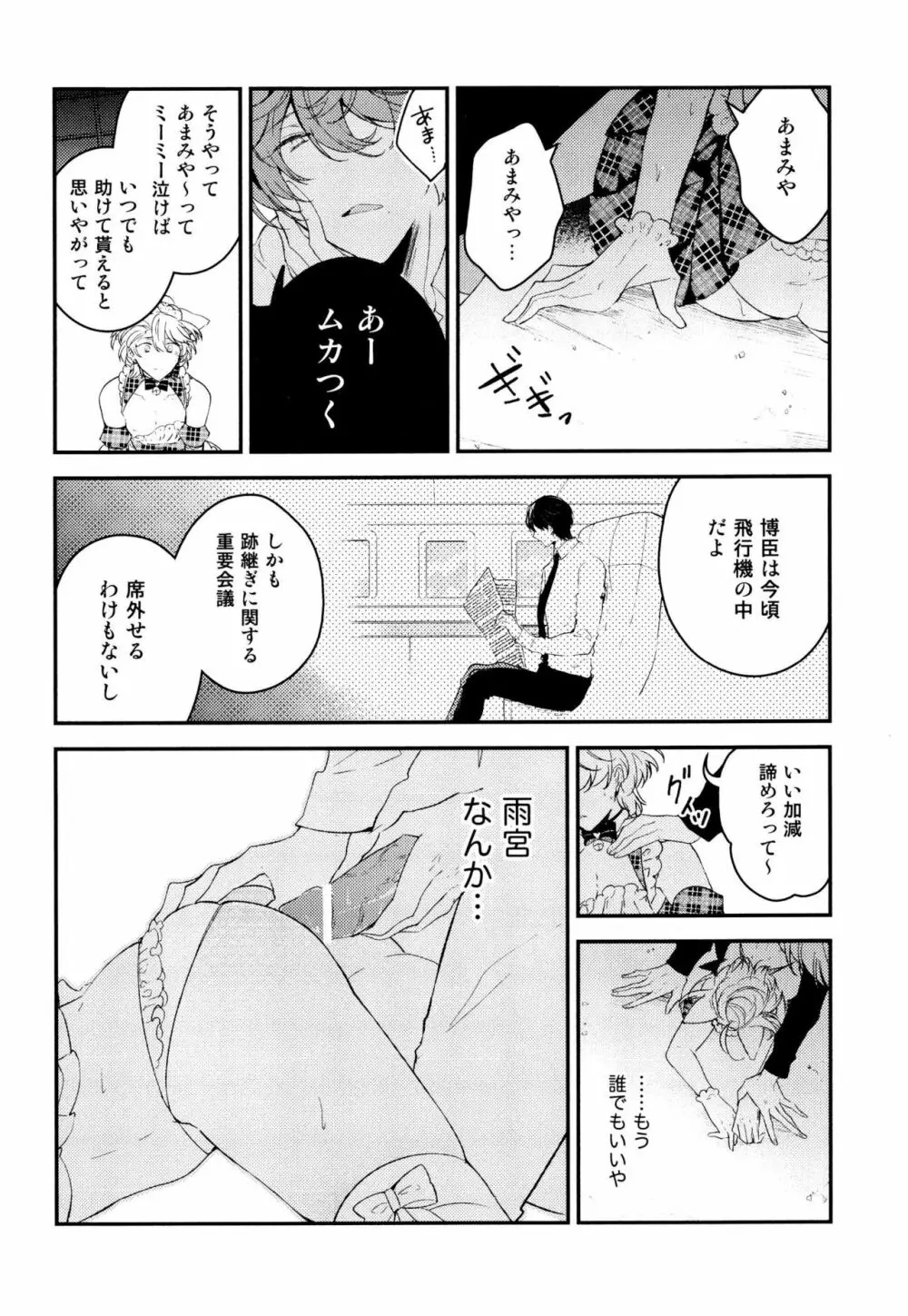 女装メイドは逆らえない Page.140