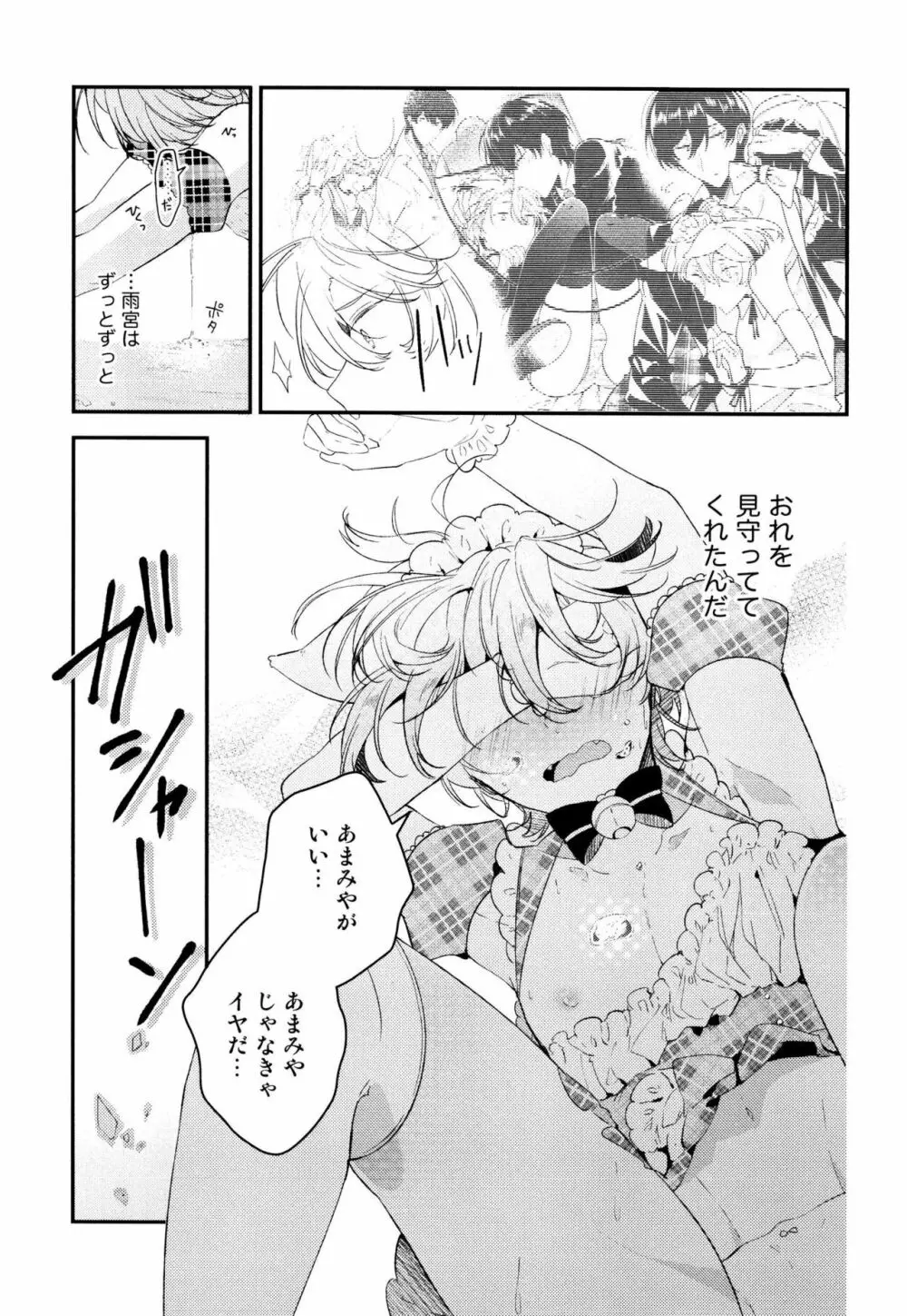 女装メイドは逆らえない Page.141