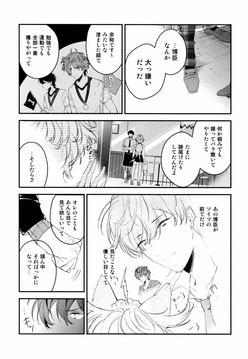 女装メイドは逆らえない Page.147