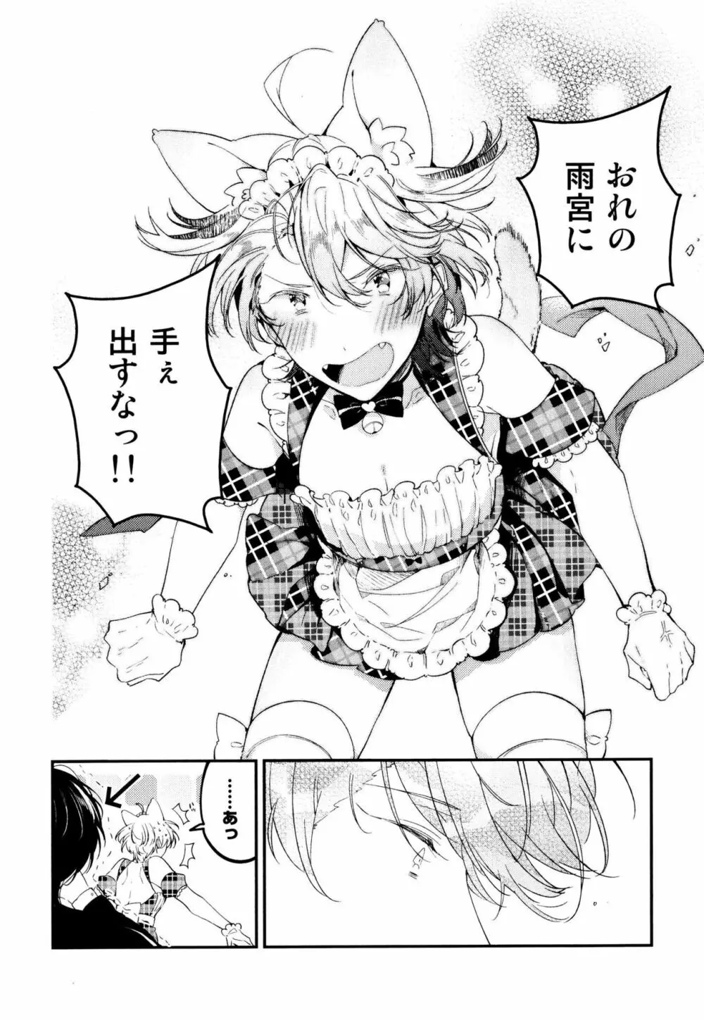 女装メイドは逆らえない Page.150