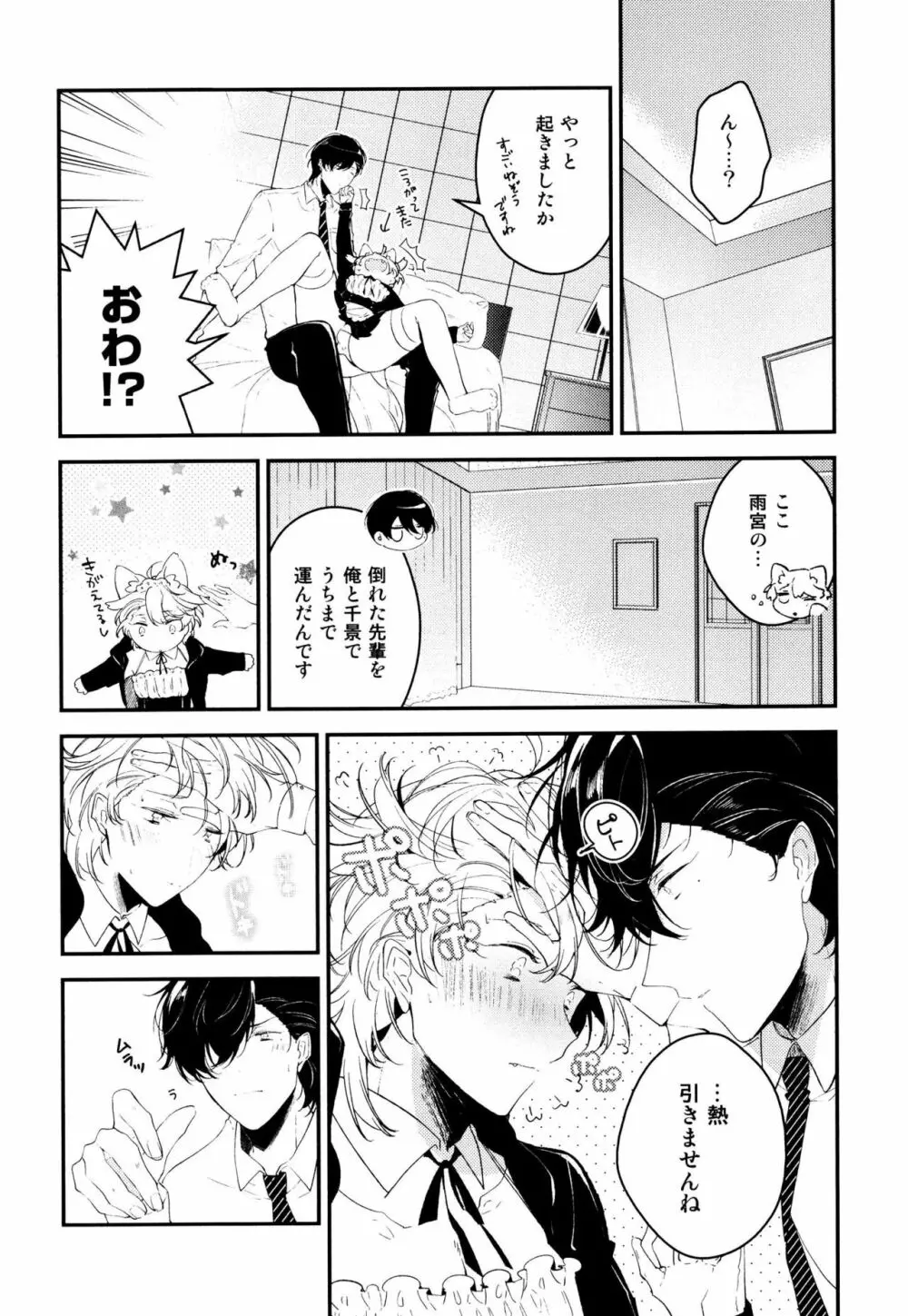 女装メイドは逆らえない Page.152