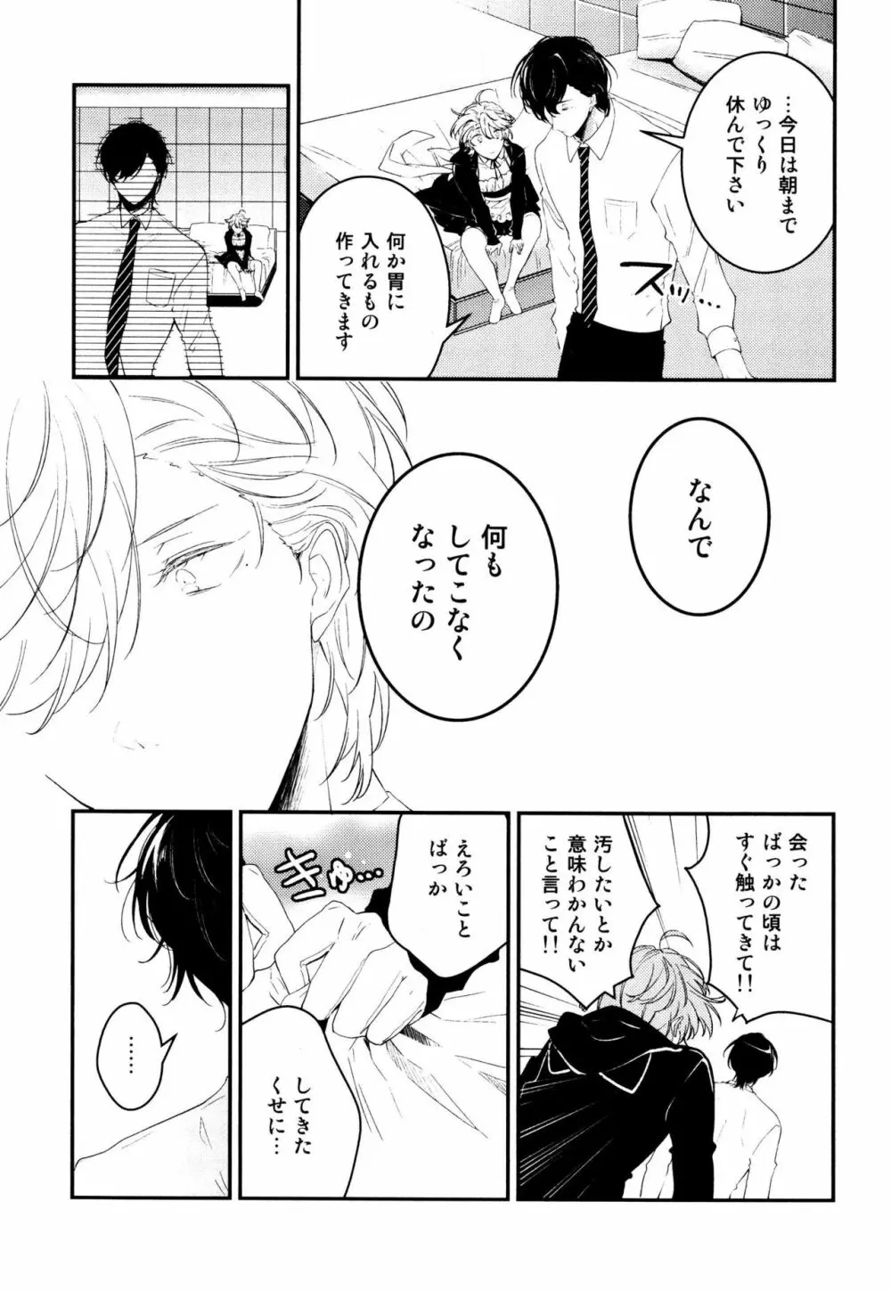 女装メイドは逆らえない Page.153