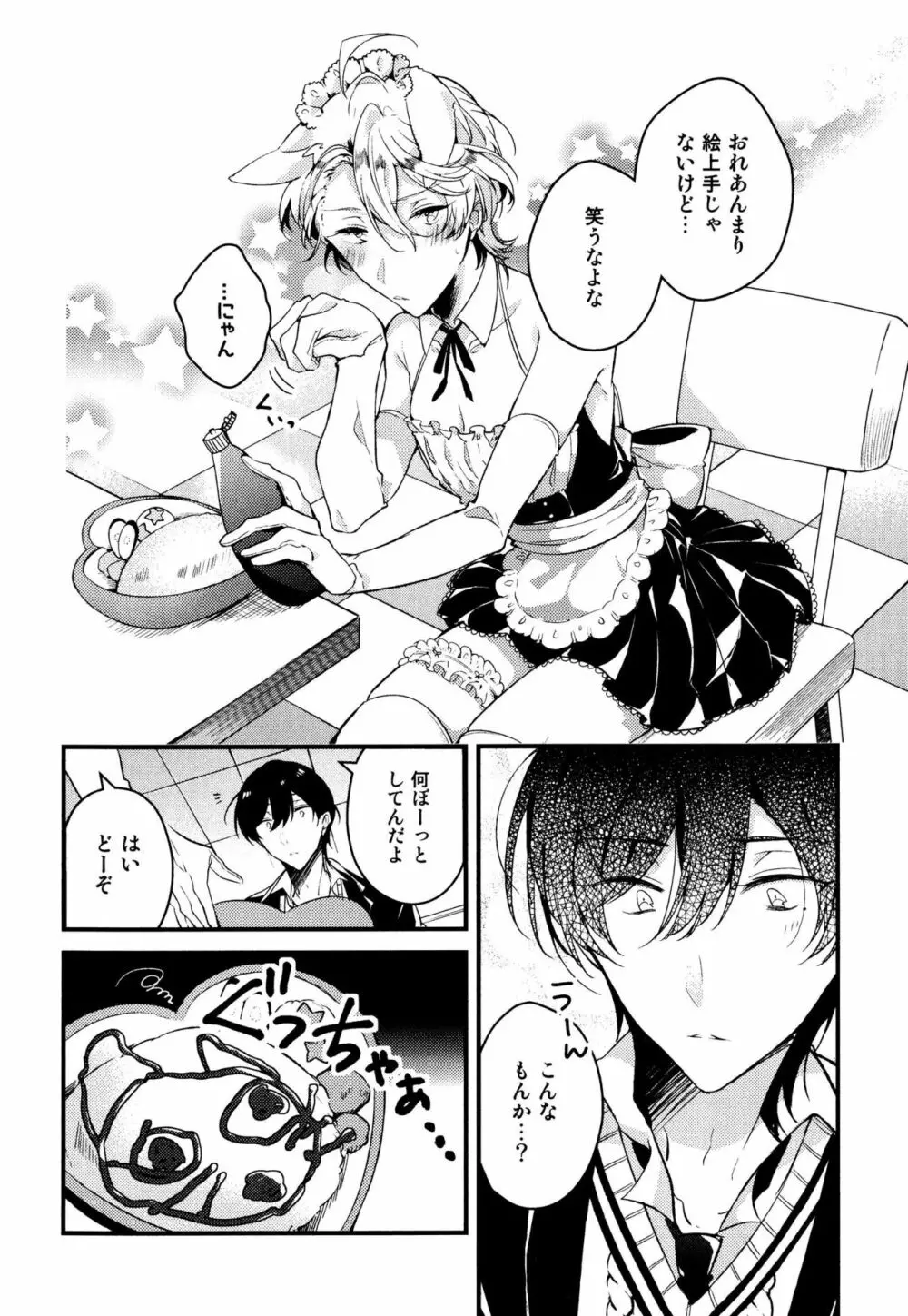 女装メイドは逆らえない Page.16