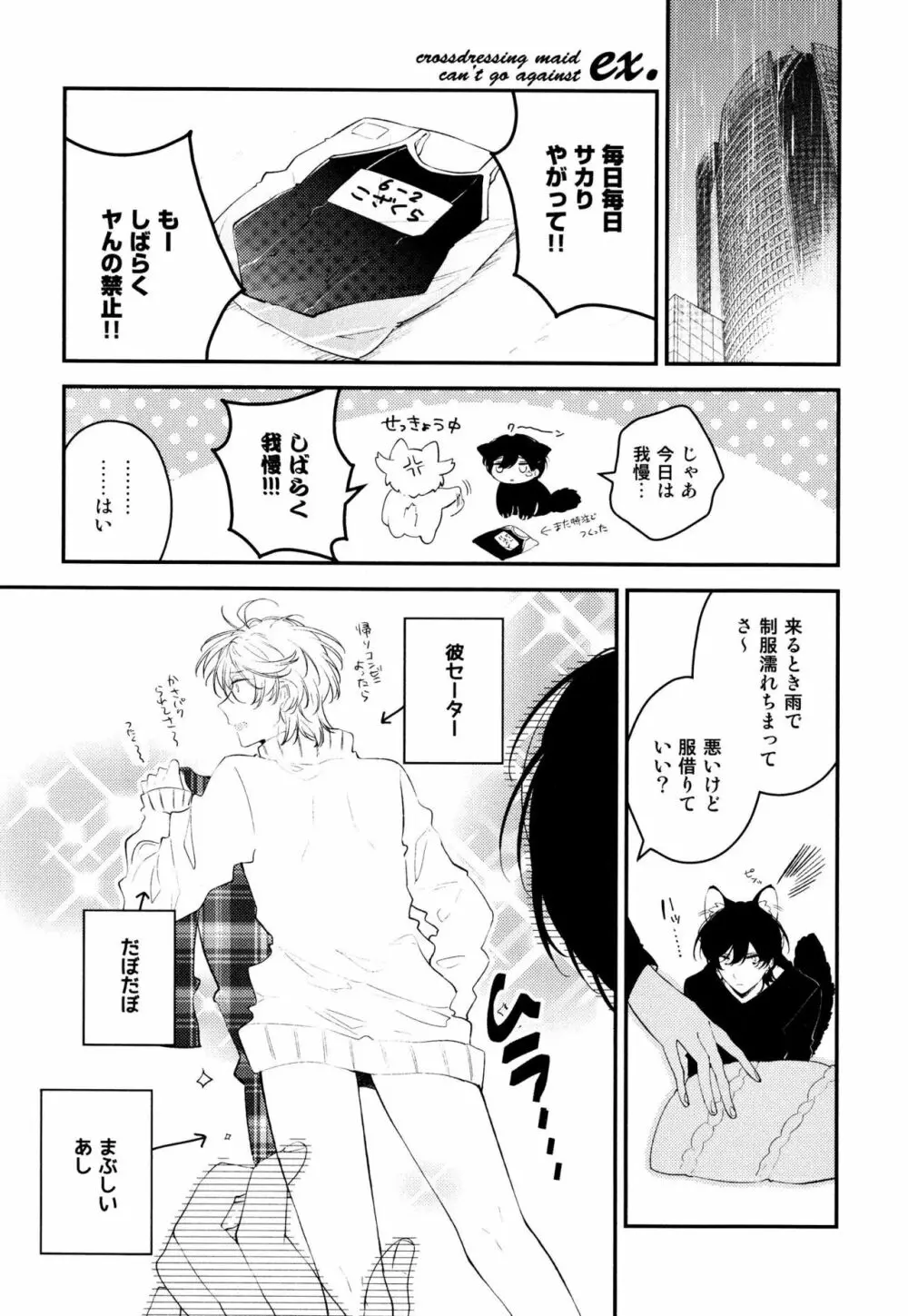 女装メイドは逆らえない Page.165